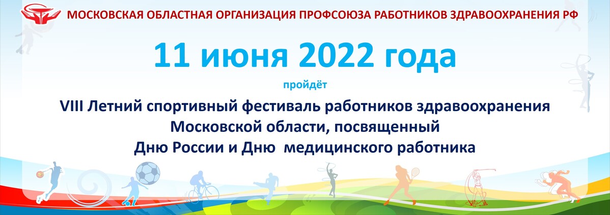Баннер лето 2022