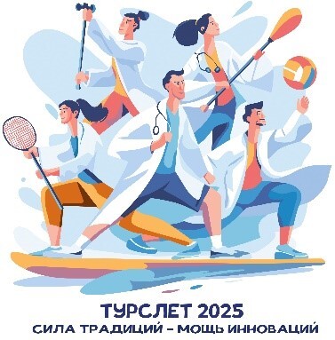 Лого турслёта Лого турслёта