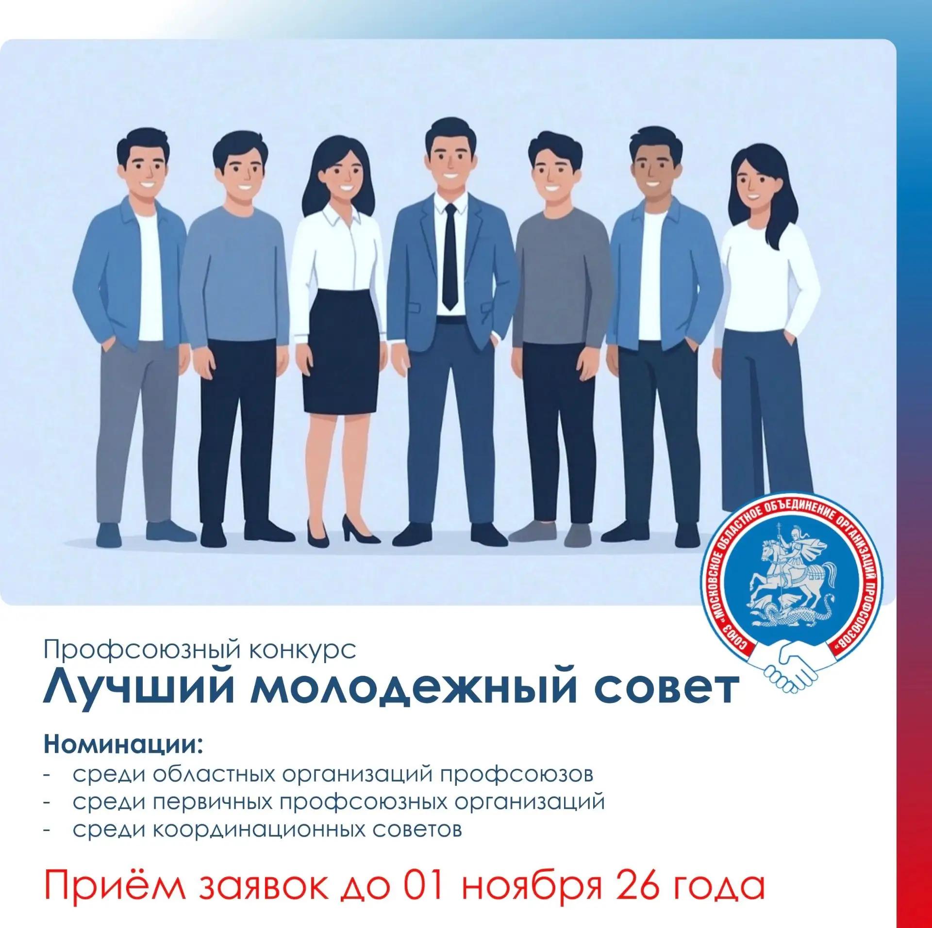 Конкурс «Лучший молодежный совет»