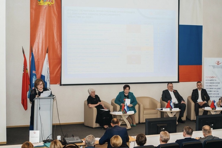 Итоги работы Московской областной организации профсоюза работников здравоохранения РФ за 2024 год озвучили на VII Пленуме