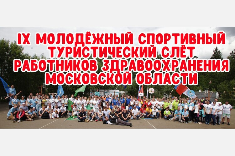 С 22 по 24 июля 2022 г. пройдёт IX Молодёжный спортивный туристический слёт