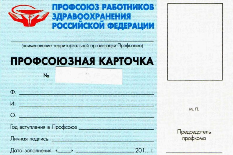 внеочередная конференция первичной профсоюзной организации ГБУЗ МО «Щелковская ОБ»