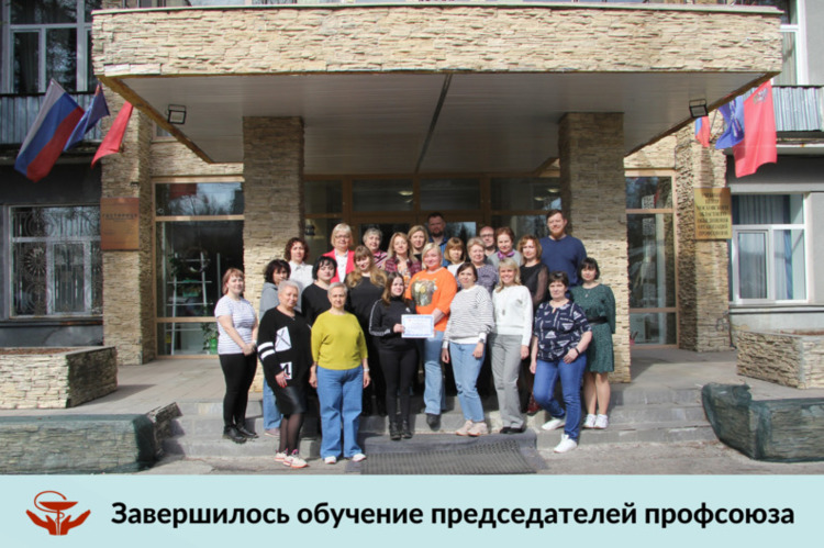 Прошло обучение председателей профсоюза Московской области