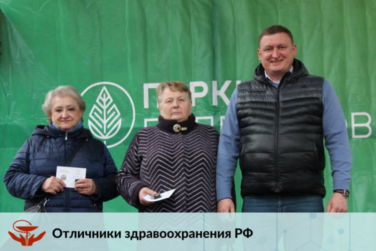 Отличники здравоохранения РФ