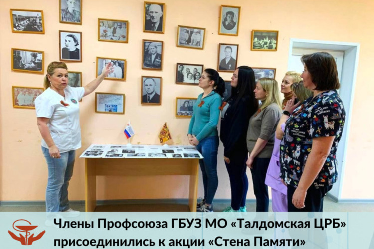 Всероссийская акция «Стена Памяти»