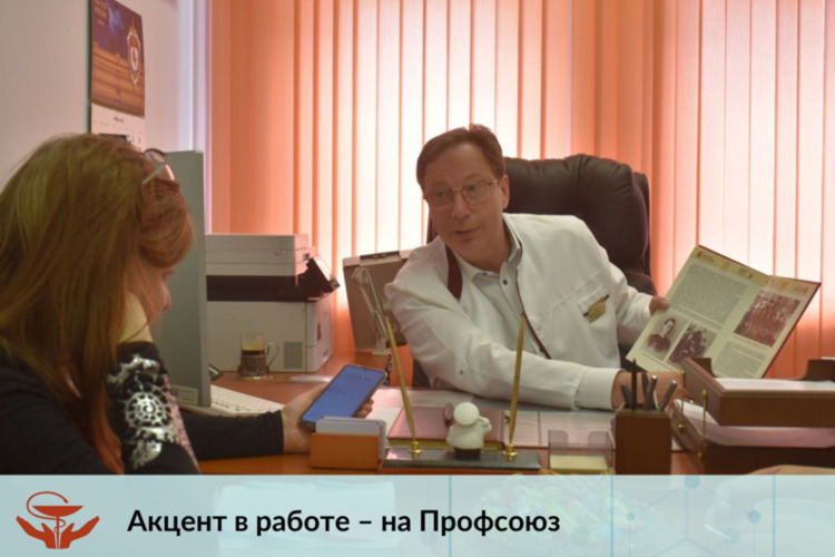 Акцент в работе – на Профсоюз