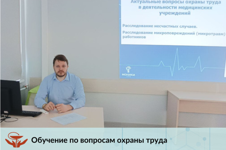 Обучение по вопросам охраны труда