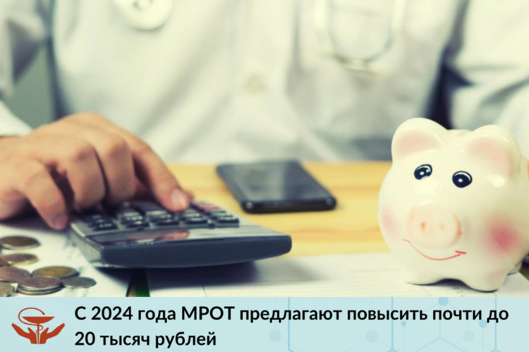 С 2024 года МРОТ предлагают повысить почти до 20 тысяч рублей