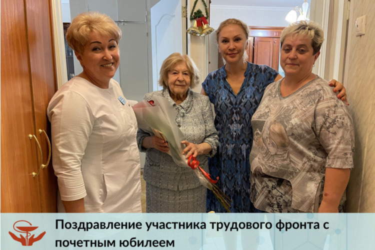 Поздравление участника трудового фронта с почетным юбилеем