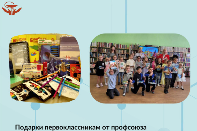 Подарки первоклассникам от профсоюза