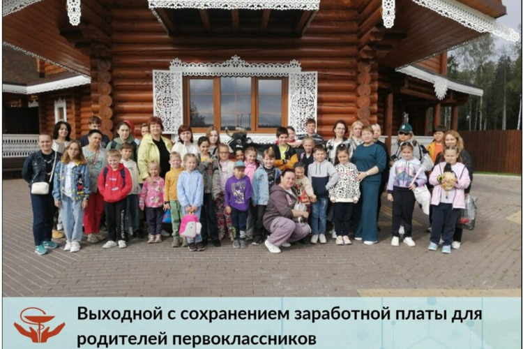 Выходной с сохранением заработной платы для родителей первоклассников