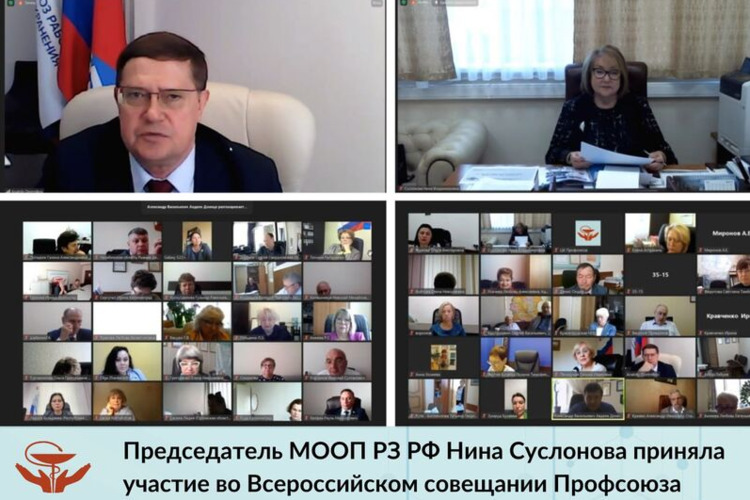 Председатель МООП РЗ РФ Нина Суслонова приняла участие во Всероссийском совещании Профсоюза