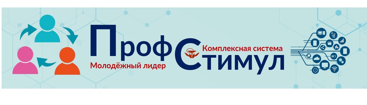 Профстимул Профстимул