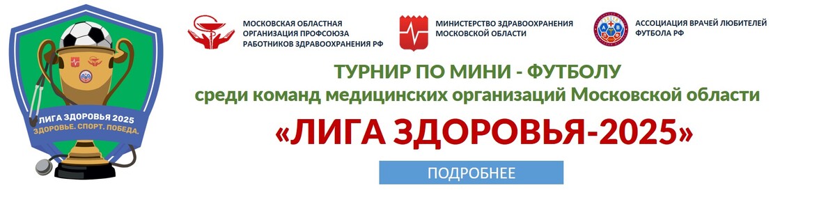 Баннер на главную Футбол Баннер на главную Футбол