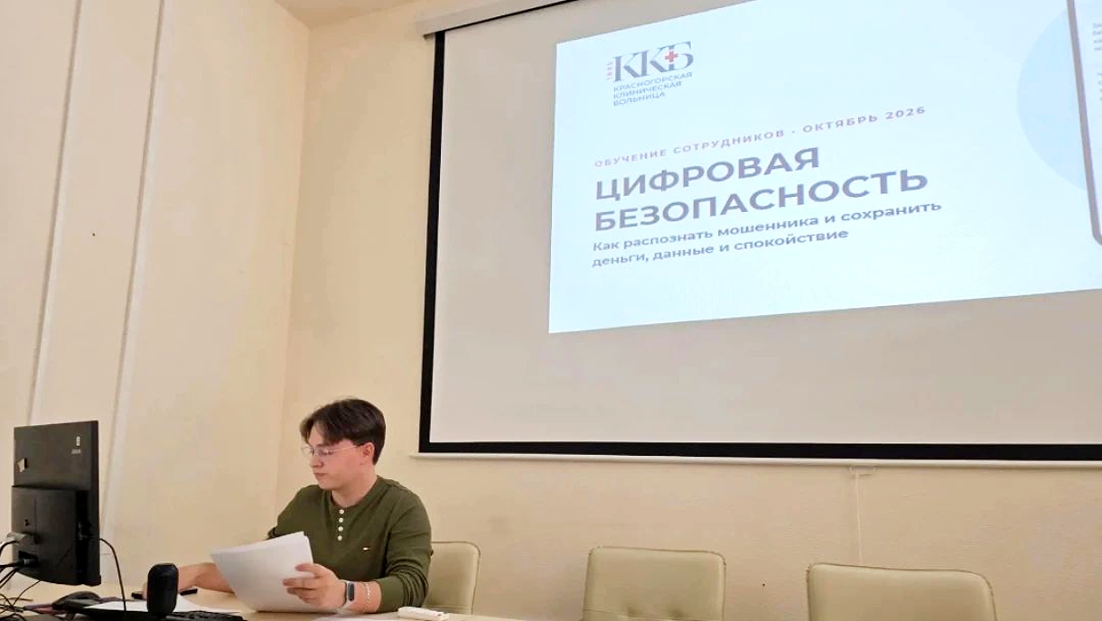 Профсоюз Красногорской больницы научил сотрудников распознавать мошенников